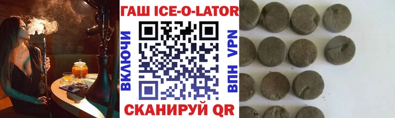 ГАШ Ice-O-Lator  дарк нет какой сайт  Гвардейск  наркотики 